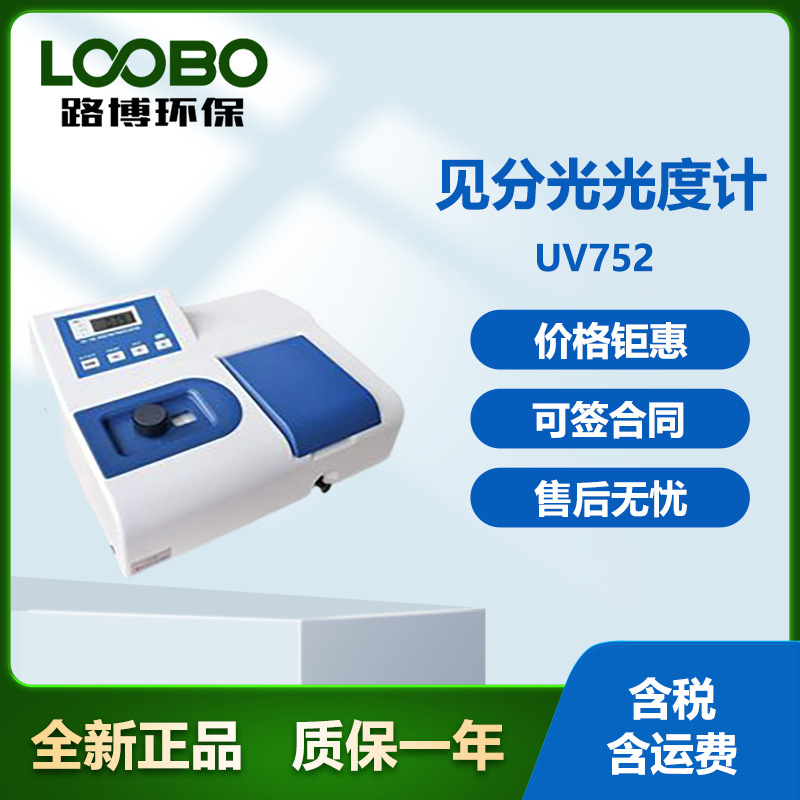 智能可见分光光度计 台式可见光分光光度仪 便携式光学检测仪