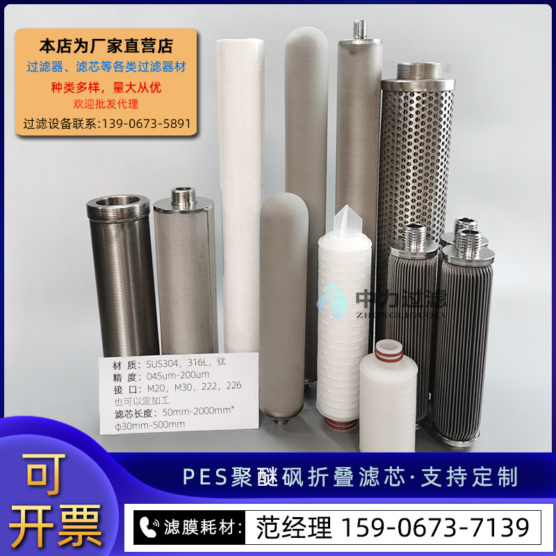 中力过滤 PES折叠滤芯 聚醚砜微孔膜滤芯 食品饮料厂高精度过滤膜医药灭菌