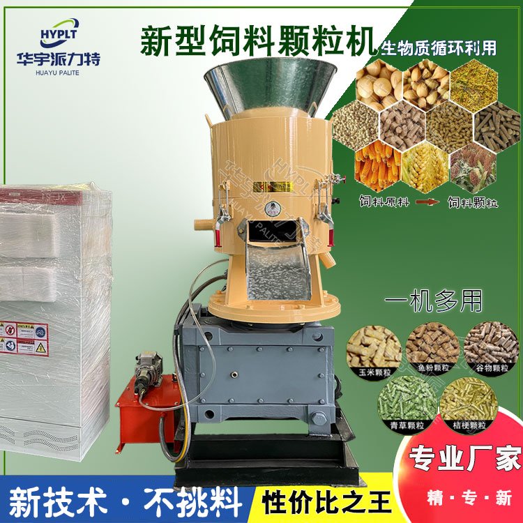 华宇 玉米麦麸饲料造粒机 苜蓿草秸秆制粒机 粮食粉碎颗粒机 优质货源