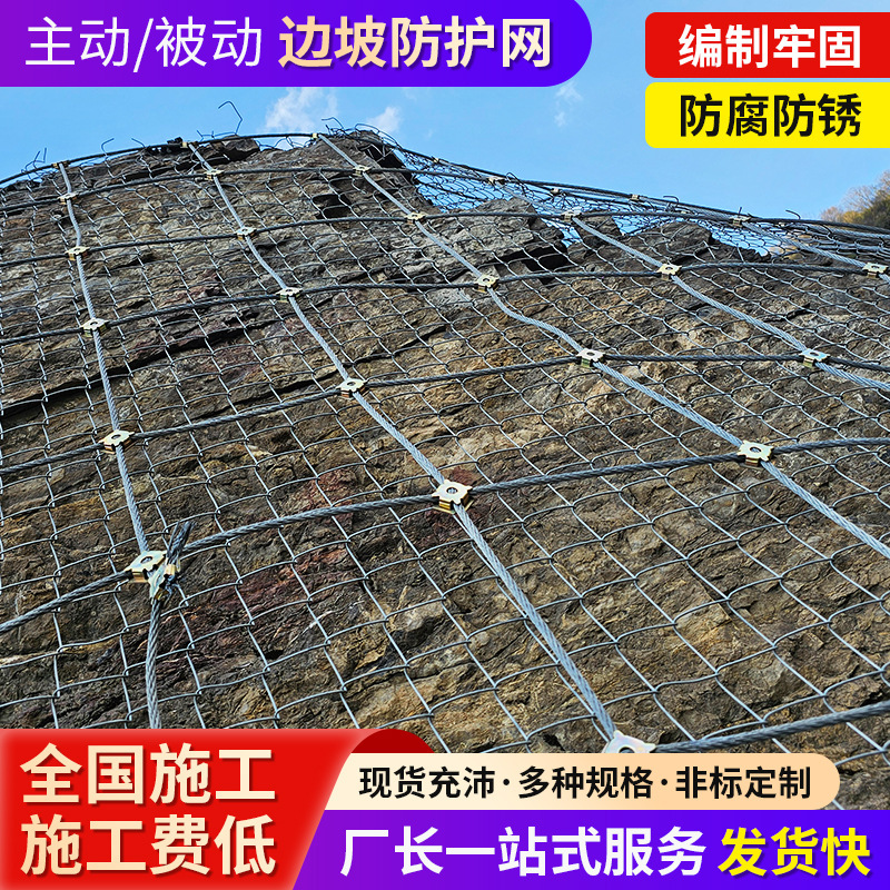 护坡网价格 主动防护网 边坡防护网