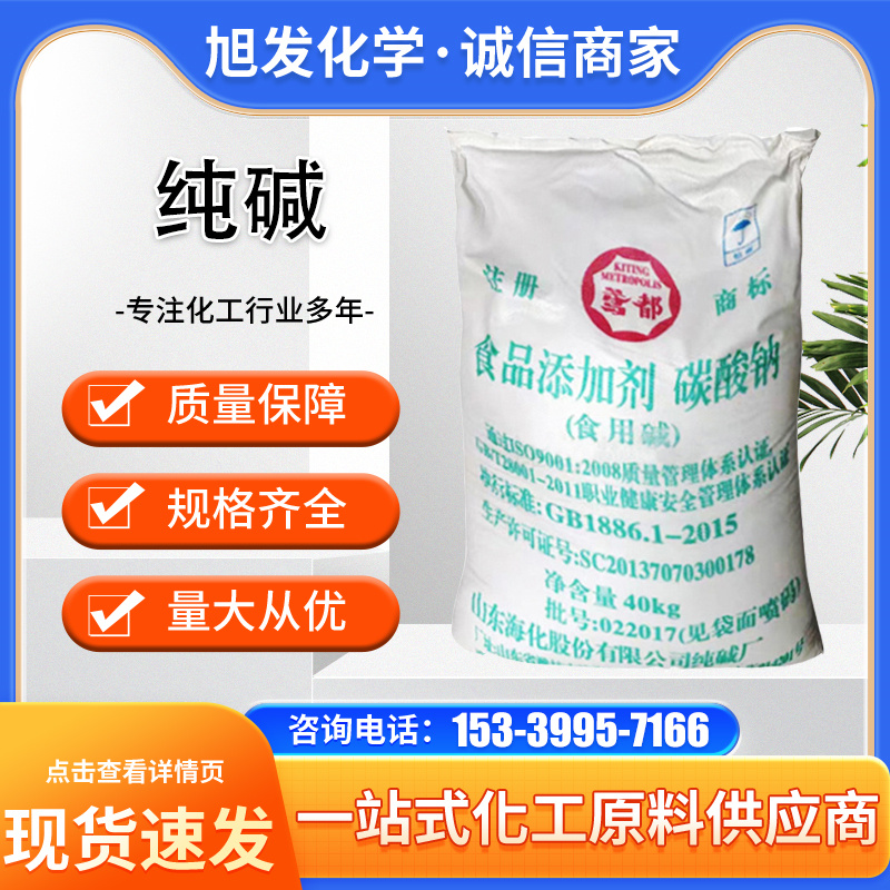 厂家供应 工业食用纯碱 印染助剂洗涤碱 货源充足