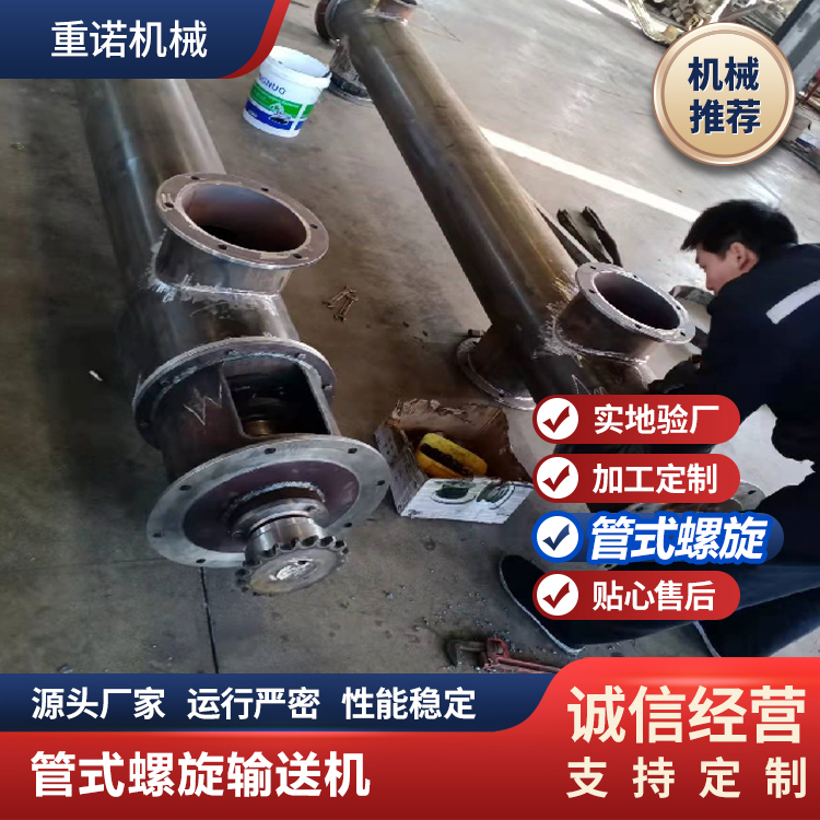 重诺螺旋输送机6米8米9米水泥输送机219蛟龙干粉粉料输送