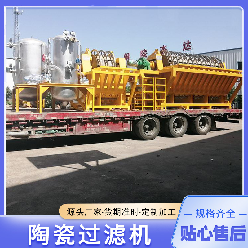 铜都 污泥固液分离机 全自动结构紧凑 陶瓷过滤机