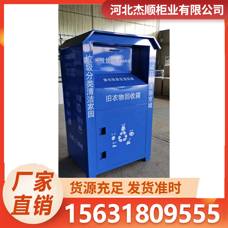 旧衣物回收箱 户外捐赠箱 带灯旧衣物回收箱 全国发货