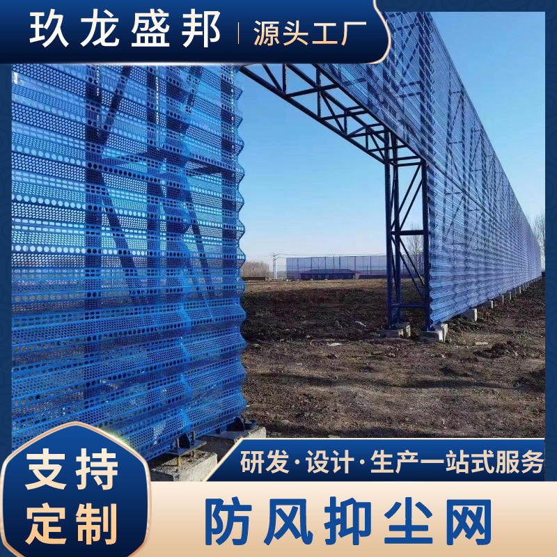 静电喷涂防风抑尘网 防尘网冲孔网厂家 三峰蓝色颜色可定制
