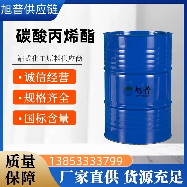 碳酸丙烯酯厂家直供