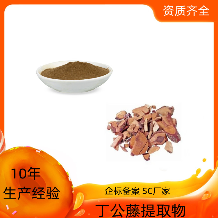 沃特莱斯生物 丁公藤提取物 水溶提取食品代工可压片 支持定制