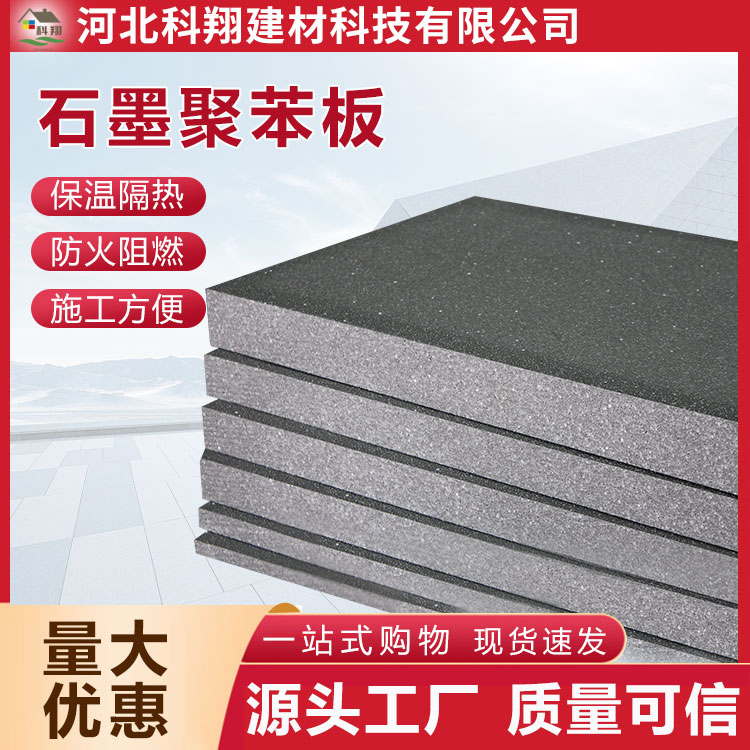 科翔 EPS保温聚苯板 施工方便