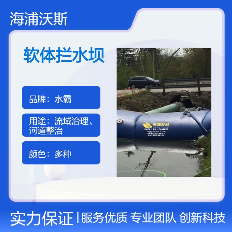 水霸软体重型围堰拦水坝系统工程装备水利工程河道清淤