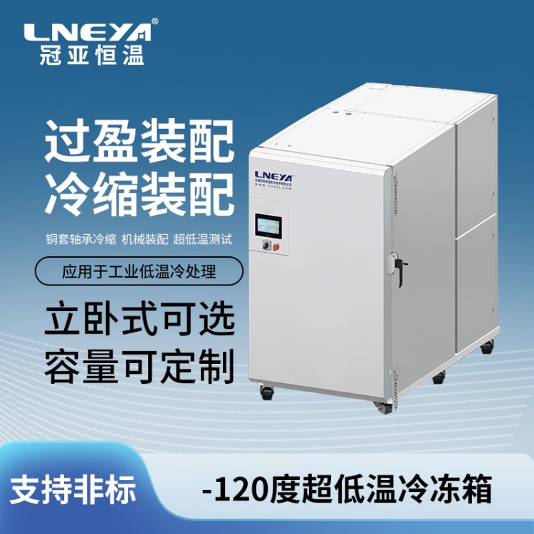 超低温金属冷处理 齿轮专用深冷处理设备 高低温全封闭循环器