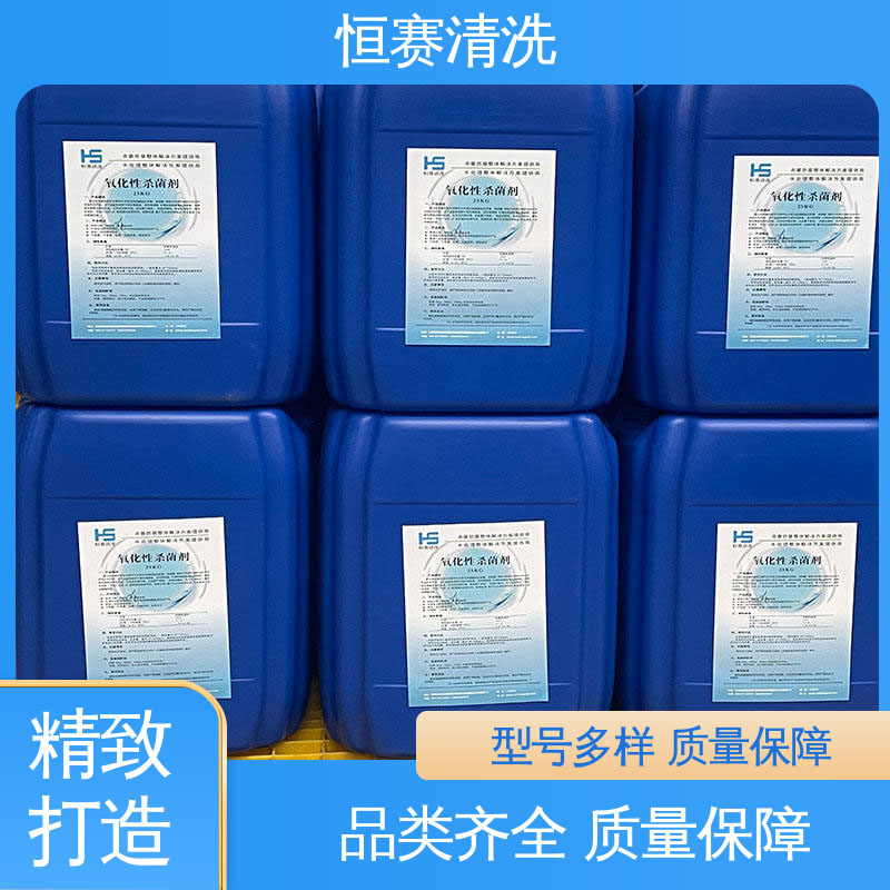 恒赛清洗氧化性杀菌剂 杀菌灭藻剂科学配比循环水系统