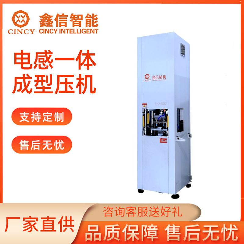电感一体成型压机报价