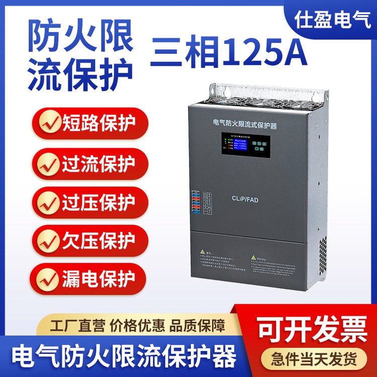 MG-CLP-125A充电桩灭弧短路漏电保护器三相电气防火限流式保护器