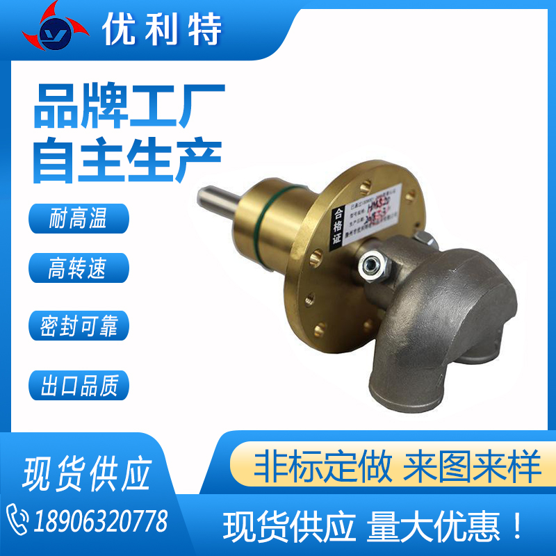 钢厂用HMS旋转接头端面密封连铸机连轧机钢铁冶金埋入式旋转接头