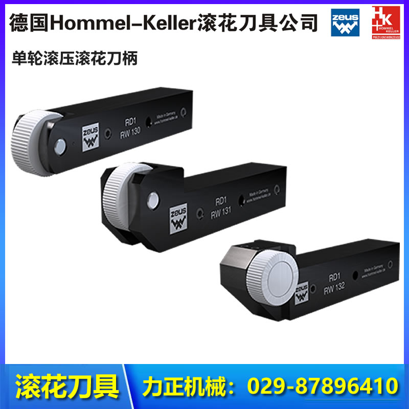 德国Hommel-Keller 滚花轮 滚花刀 西安力正机械