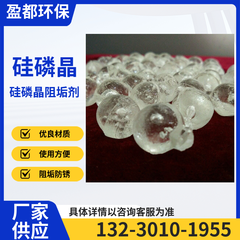 太阳能阻垢用归丽晶 透明玻璃晶状络合晶 硅磷晶阻垢剂德州