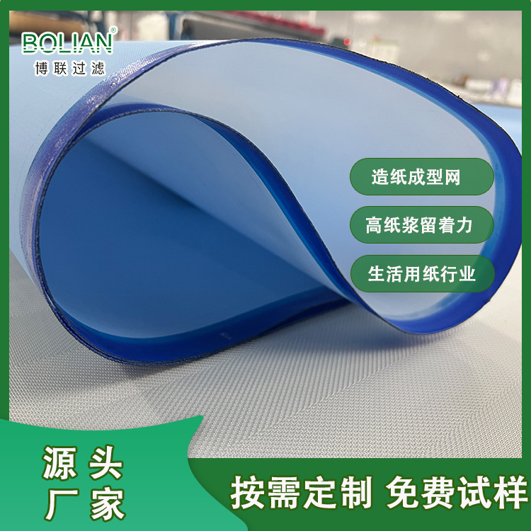 博联过滤 源头供应造纸成型网 面巾纸三层成形网定制 高纸浆留着力