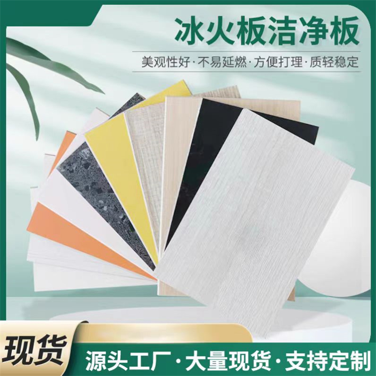 A级防火抗菌板医疗洁净板无机预涂板无机冰火板