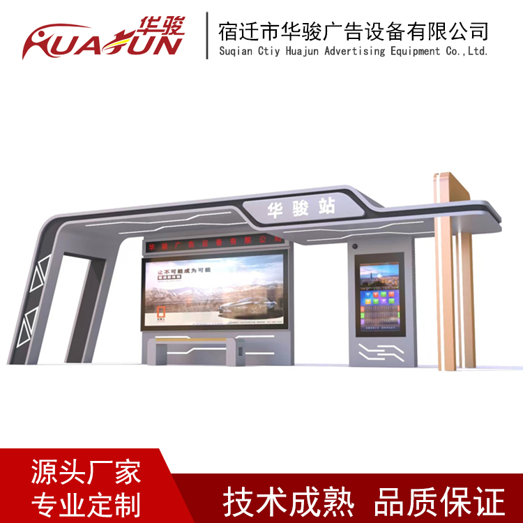 智能公交站台候车亭站台站牌招呼站