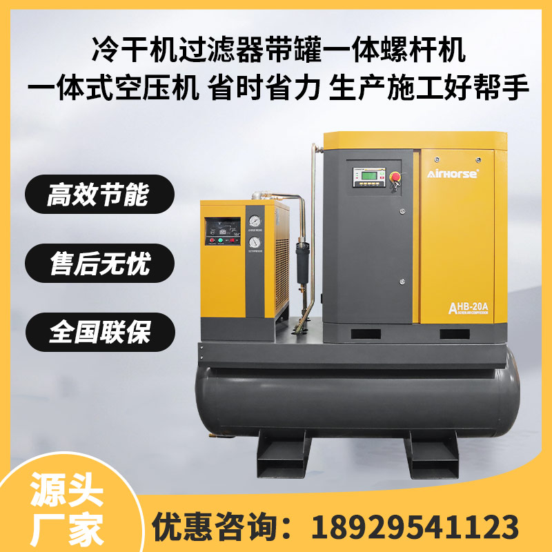 艾玛冷干机过滤器带罐一体螺杆机四合一空气压缩机便携移动空压机