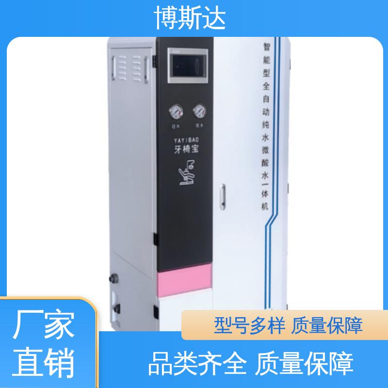 博斯达环保 纯水微酸水一体机厂家 支持定制