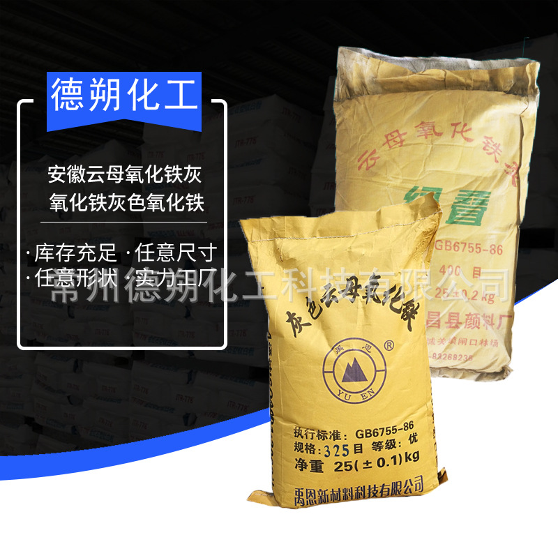 云母氧化铁批发直供涂料油漆等用工业涂料用