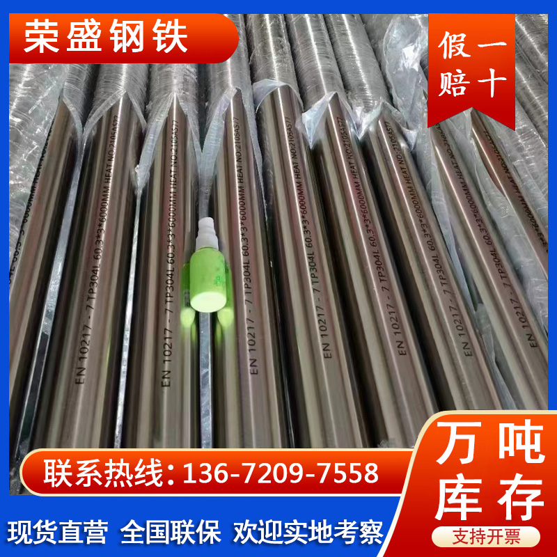 耐高温不锈钢管 食品工业用 安装简捷方便 荣盛金属