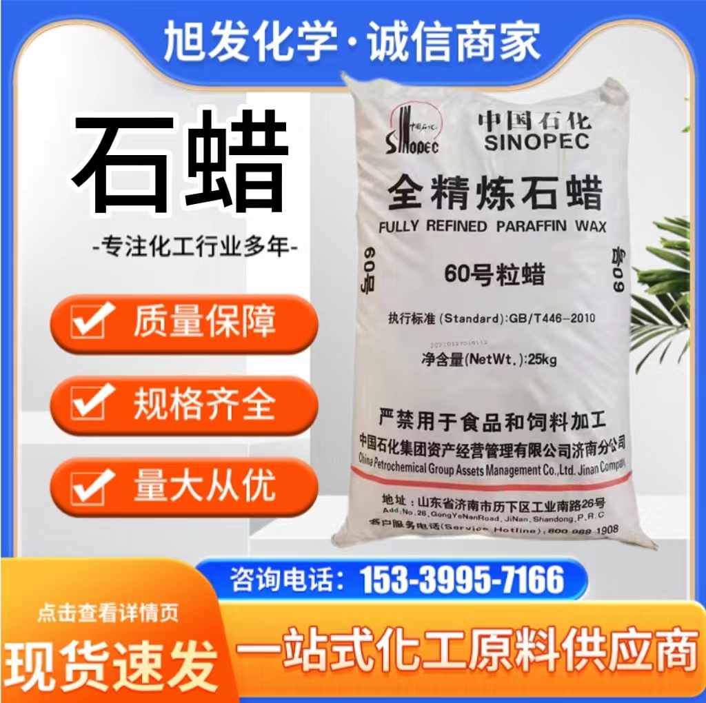 工业固体石蜡半精炼全精炼号号颗粒蜡板蜡蜡烛专用