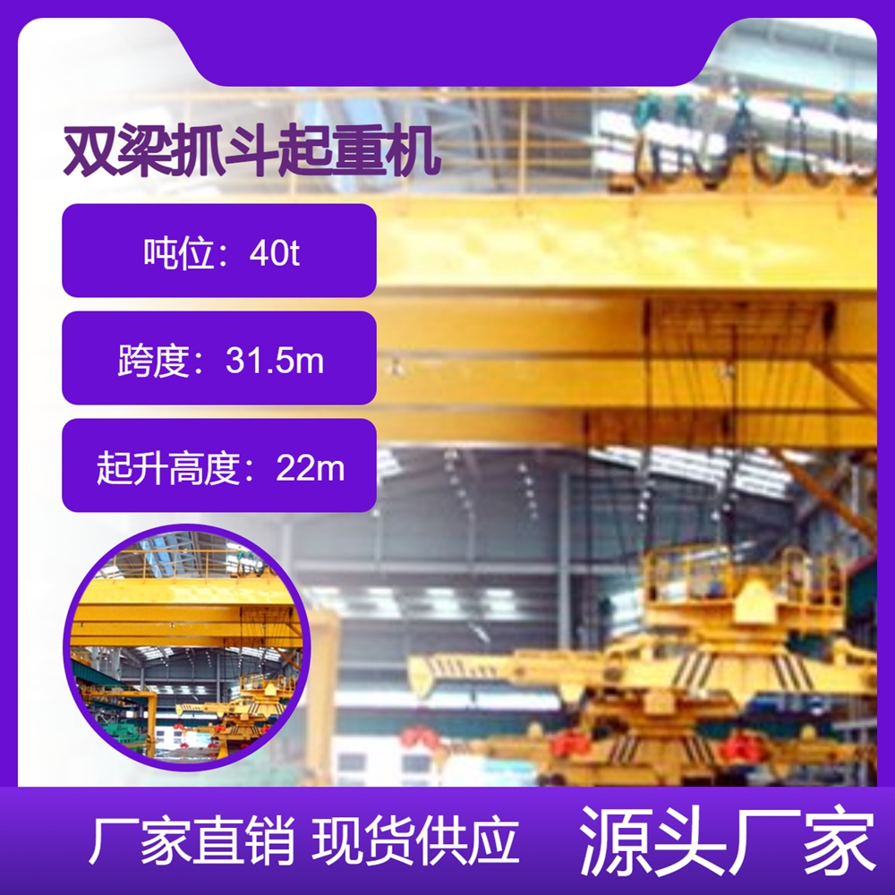 双梁抓斗起重机厂家双梁抓斗起重机精准控制