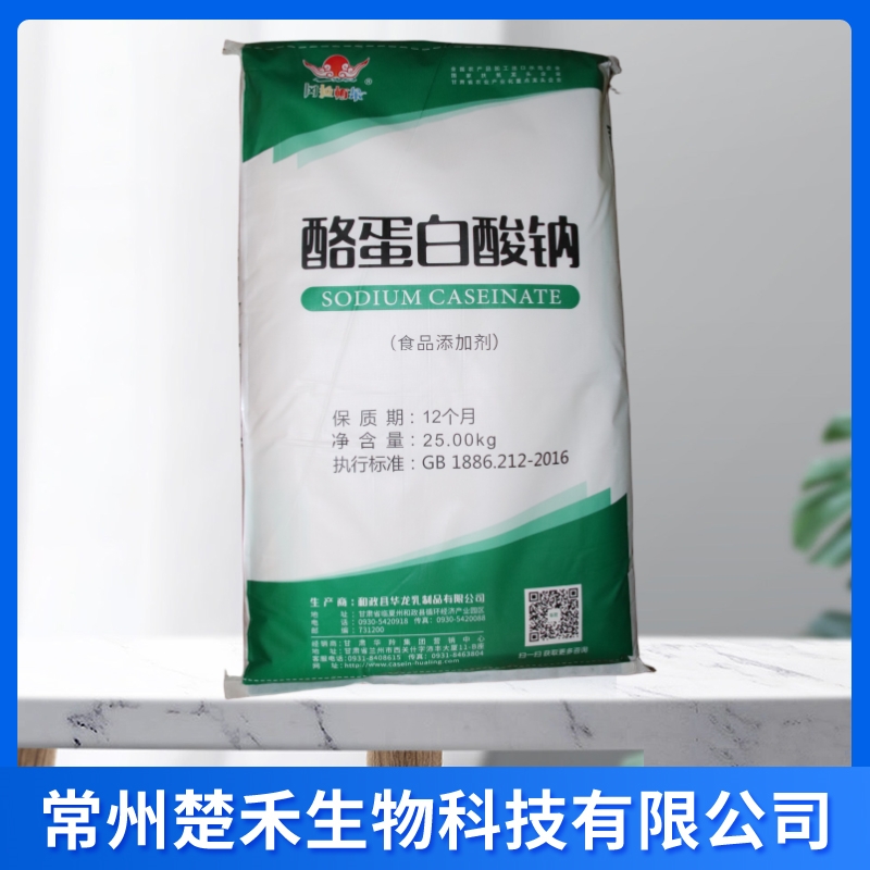 食品级酪蛋白酸钠 酪朊酸钠 增稠剂 稳定剂 华龙酪蛋白酸钠