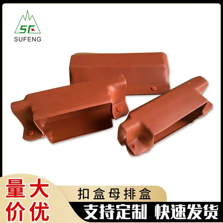 母排盒 绝缘防护盒 母排盒10kv铜排接头盒1kv保护罩护套母排扣盒母排接头保护盒 绝缘热缩防护罩可根据尺寸定做