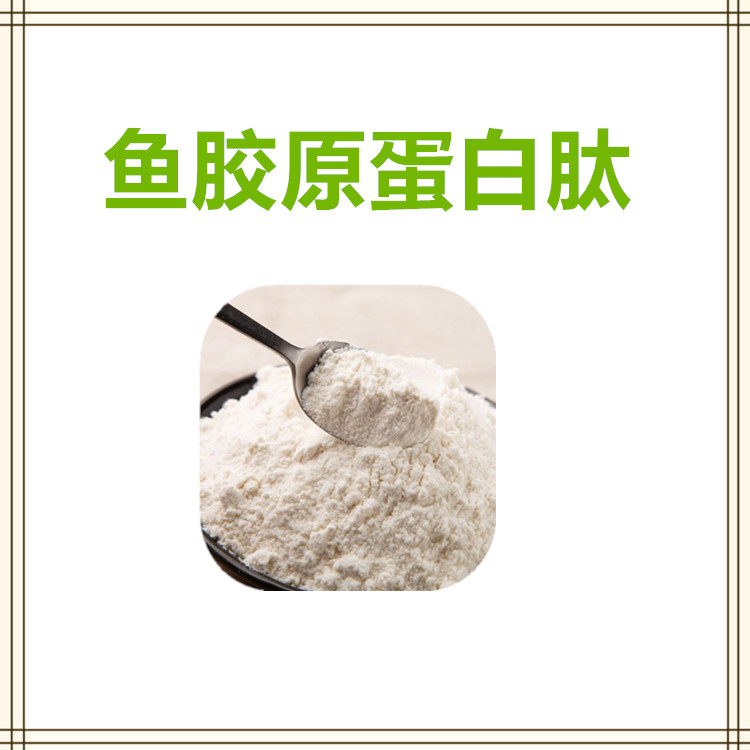 沃特莱斯生物 鱼胶原蛋白肽 全水溶 厂家直供 多规格可定制