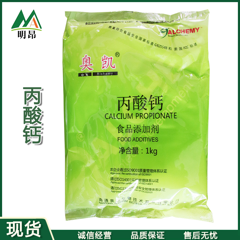 直销丙酸钙食品防腐剂粮食面包豆制品食用添加剂保鲜剂资质齐全