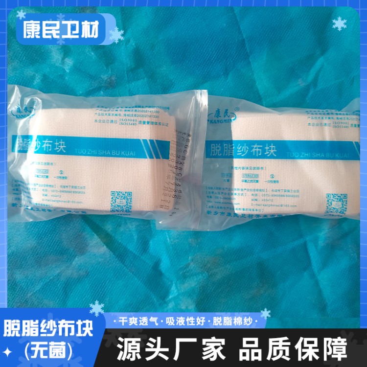 医用脱脂纱布块 灭菌处理 一次性使用 打开包装立即使用