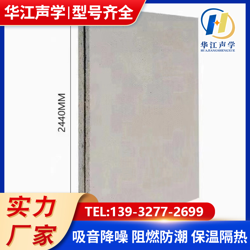 玻镁阻尼隔音板吸音墙板阻尼复合办公室影院KTV机房防火阻燃装饰