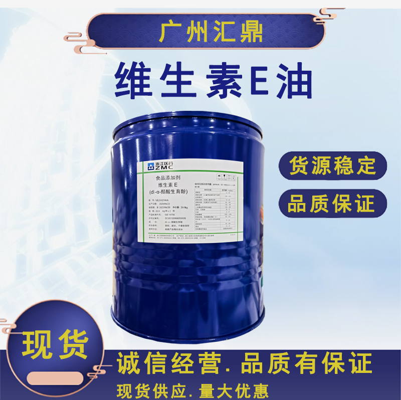 维生素E油 食品级 抗氧化剂 维生素补充剂