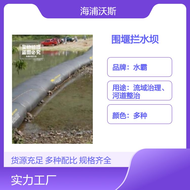 蓝色柔性临时围堰拦水坝可扩展定制以适用不同尺寸需求