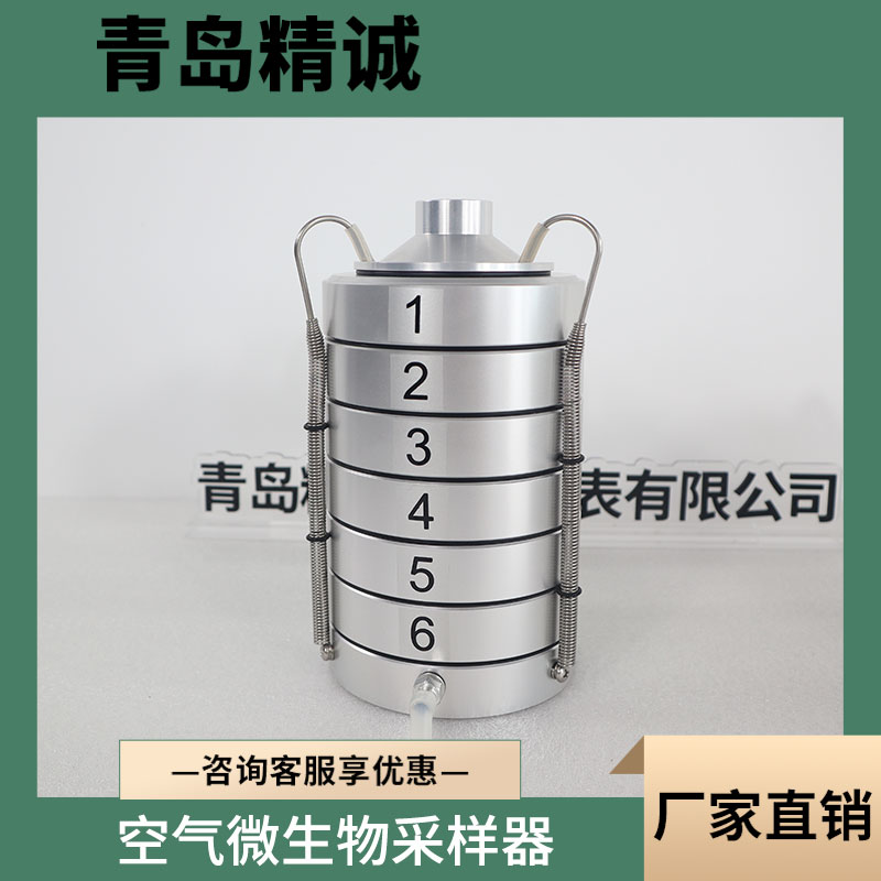 六级筛孔撞击式空气微生物采样器安德森多级空气微生物采样仪设备