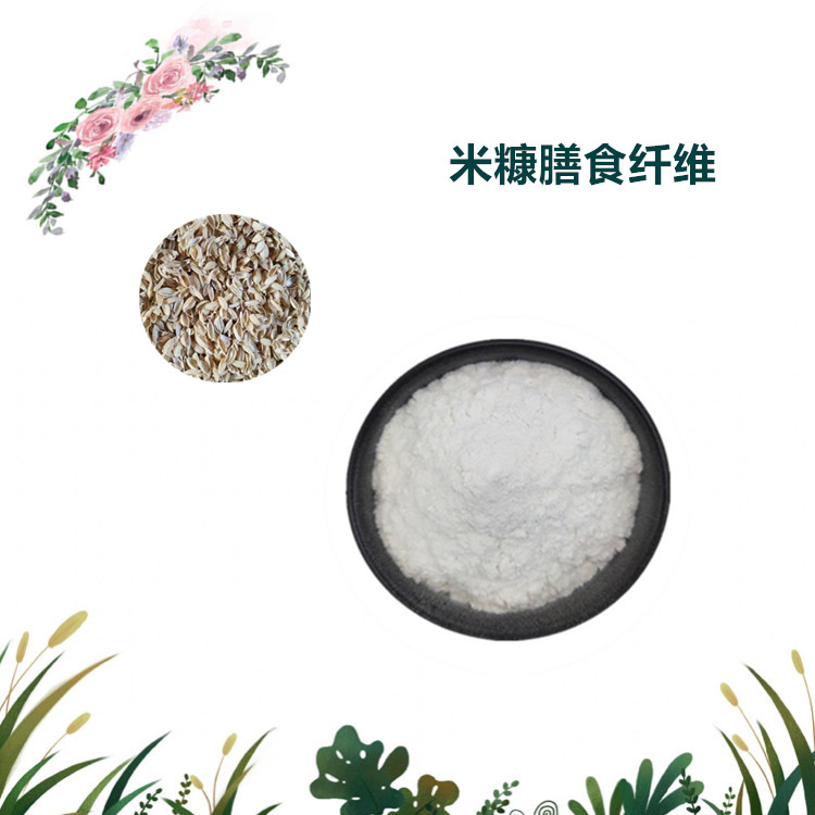 沃特莱斯生物 米糠膳食纤维 速溶粉 萃取粉 1公斤起订