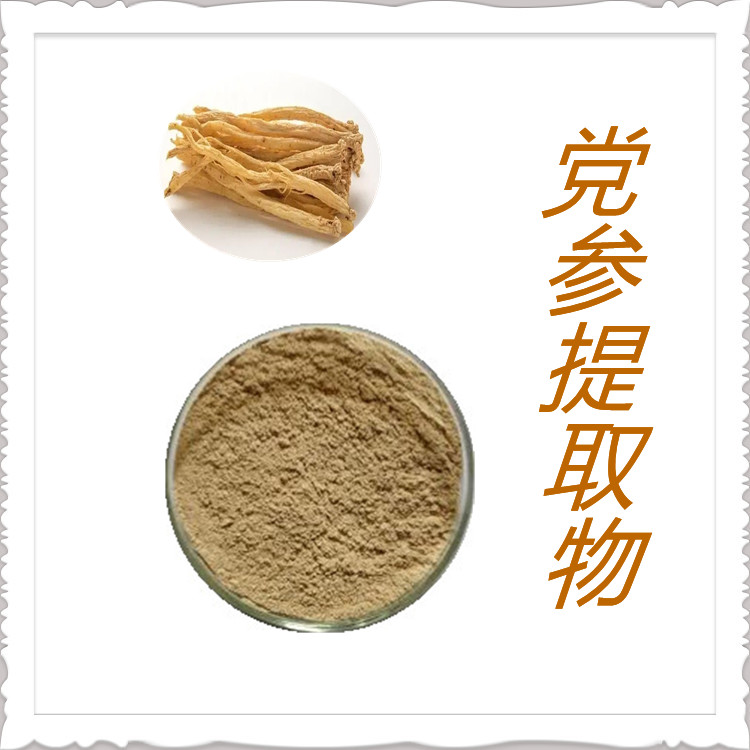 党参提取物    质量稳定   全水溶   比例产品   三遍水提   植物原料
