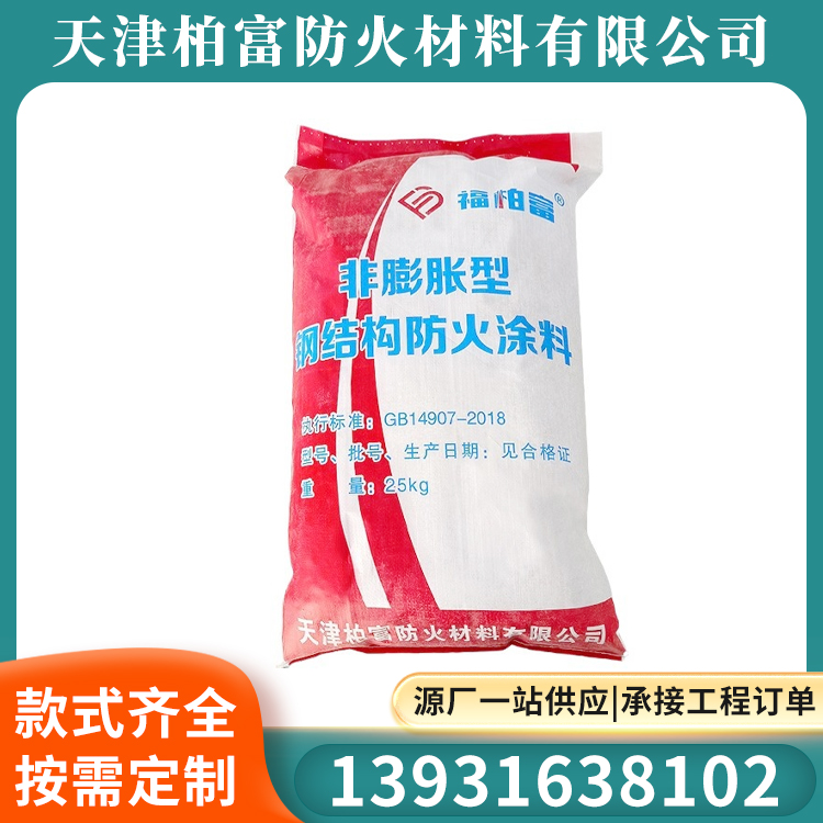 非膨胀型防火涂料