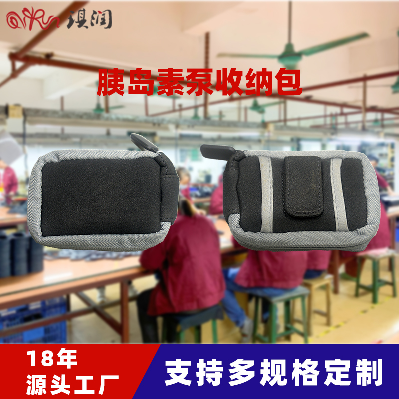 厂家定制便携挂腰胰岛素泵收纳包订做针织美敦力胰岛素泵收纳包