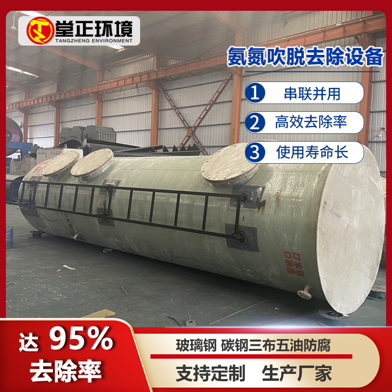 石化废水处理氨氮吹脱塔 吸收塔 化肥厂高浓度化工废水 每天20吨