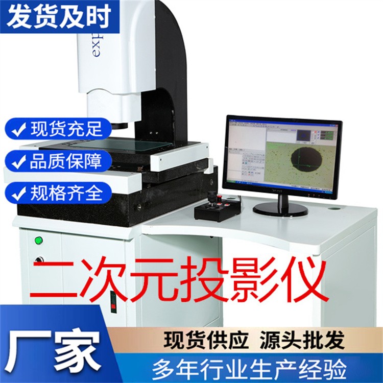 全自动二次元光学影像测量仪  (影像测量仪)