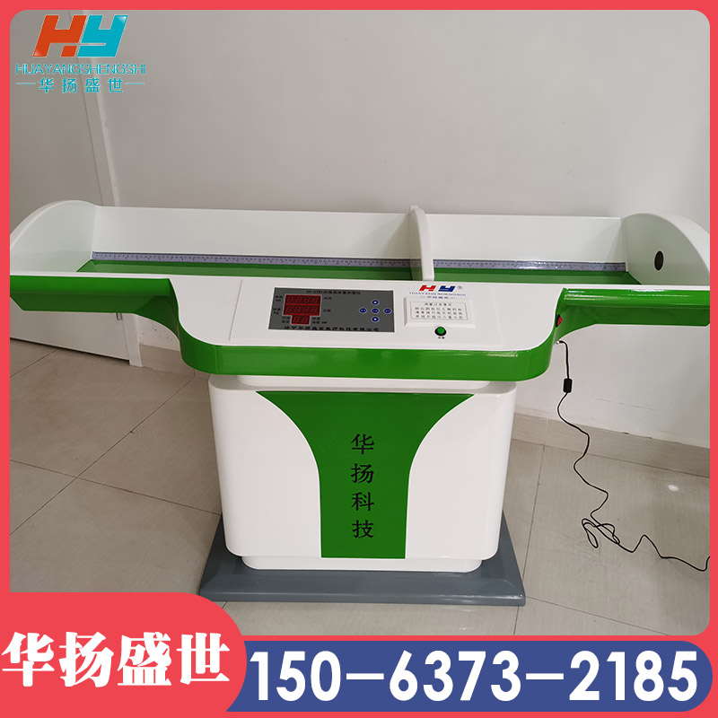 婴幼儿智能精密体检仪 卧式测量身高体重仪 华扬盛世