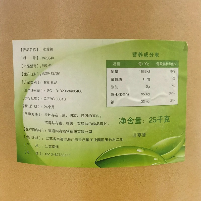 天美水苏糖 含量80% 银苗提取物 食品级甜味剂 水苏糖