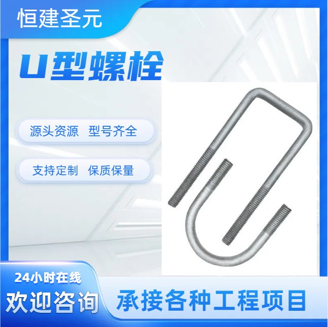 U型螺栓 光伏专用u型螺栓 预埋螺 栓 热镀锌 电镀锌