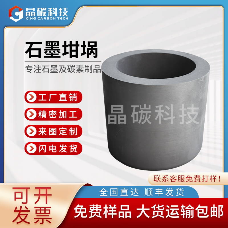 石墨坩埚生产厂家 石墨制品 晶龙特碳厂家