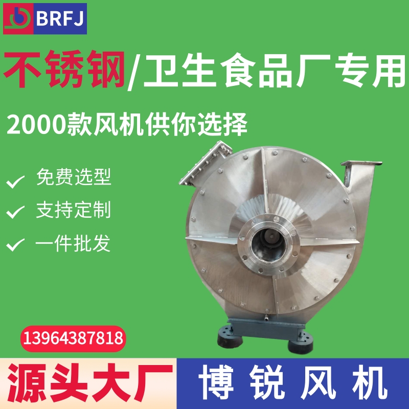 304/316L不锈钢耐腐蚀离心风机 输送干净气体的离心风机 食品厂专用不锈钢离心风机