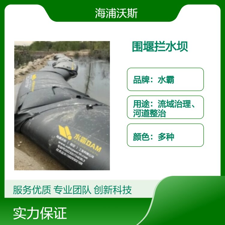 便携式拦水坝采用灵活柔性膜系统结构简单固定不同尺寸定制